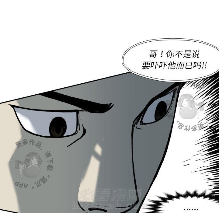 TWO MEN~共存 第73话 73 第92页