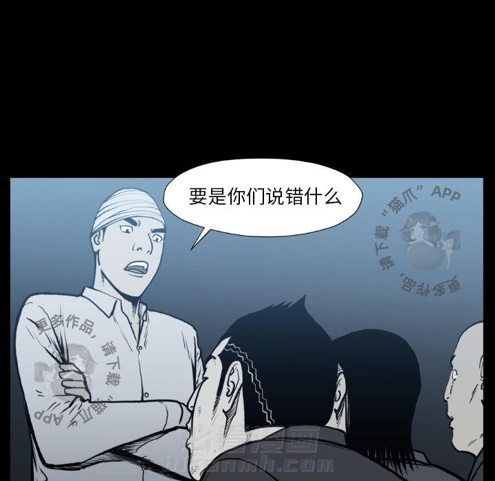 TWO MEN~共存 第74话 74 第15页