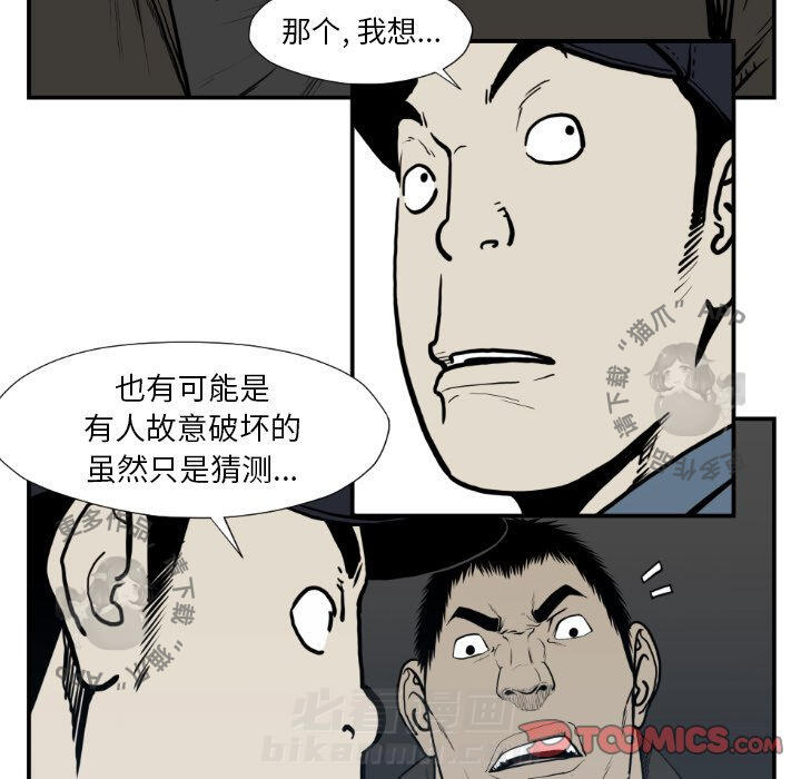 TWO MEN~共存 第74话 74 第66页