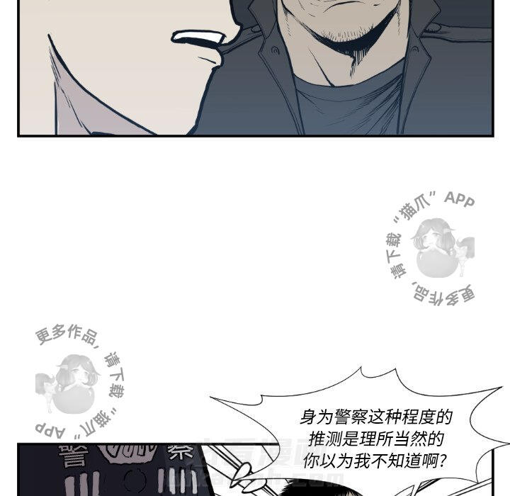 TWO MEN~共存 第74话 74 第67页