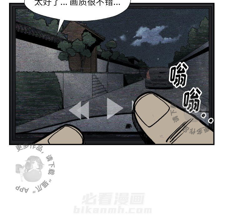 TWO MEN~共存 第74话 74 第78页