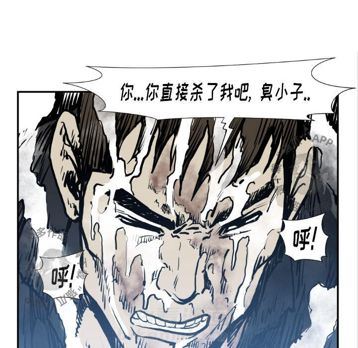 TWO MEN~共存 第74话 74 第90页