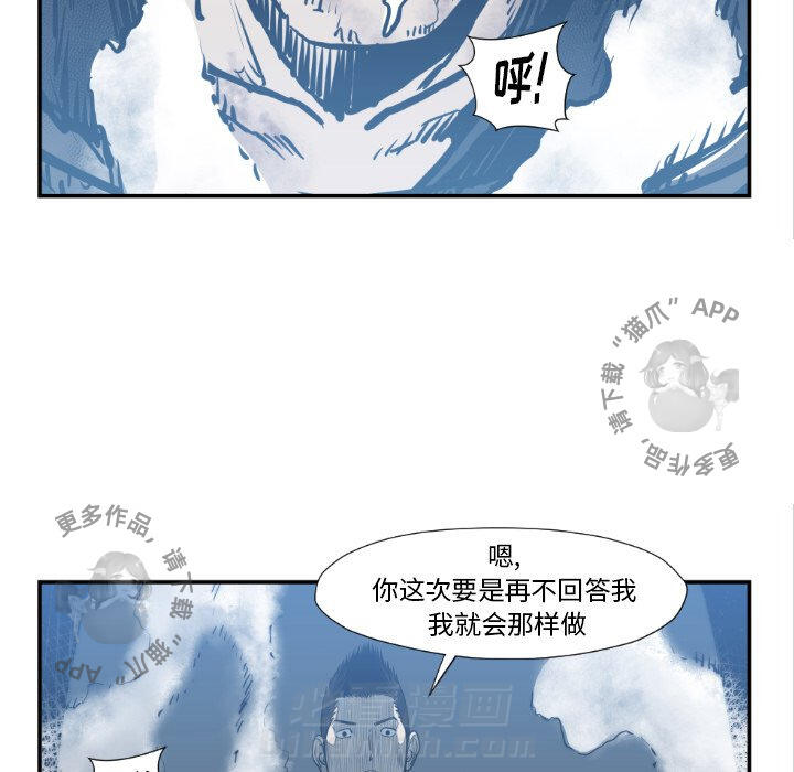 TWO MEN~共存 第74话 74 第91页