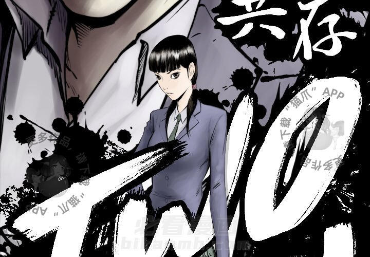 TWO MEN~共存 第75话 75 第3页
