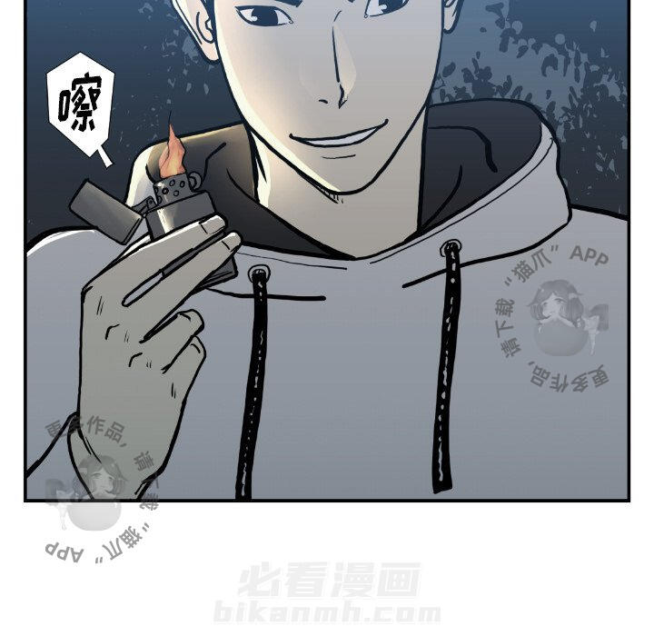 TWO MEN~共存 第75话 75 第21页