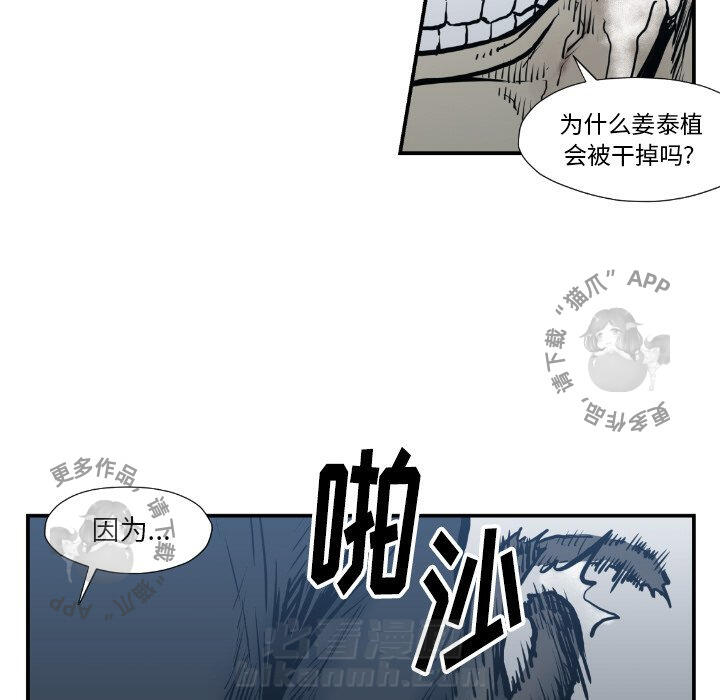 TWO MEN~共存 第75话 75 第29页