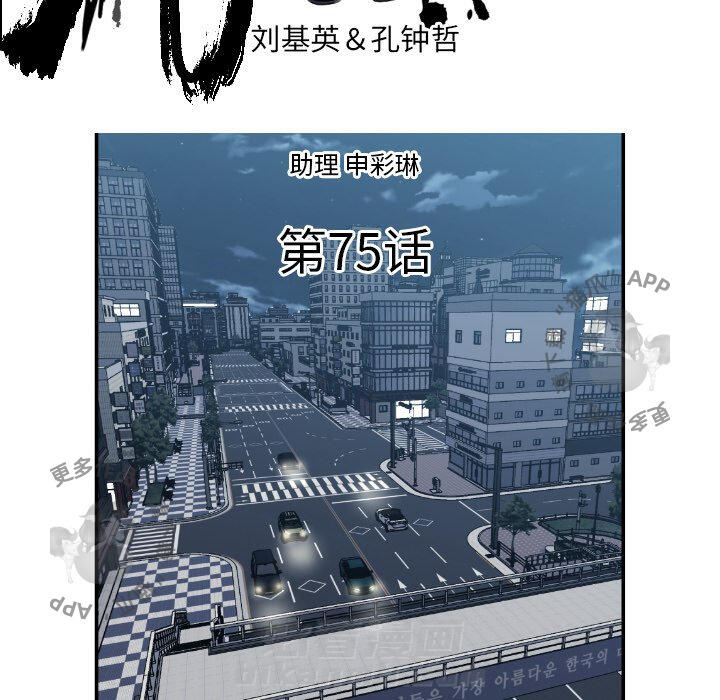TWO MEN~共存 第75话 75 第5页