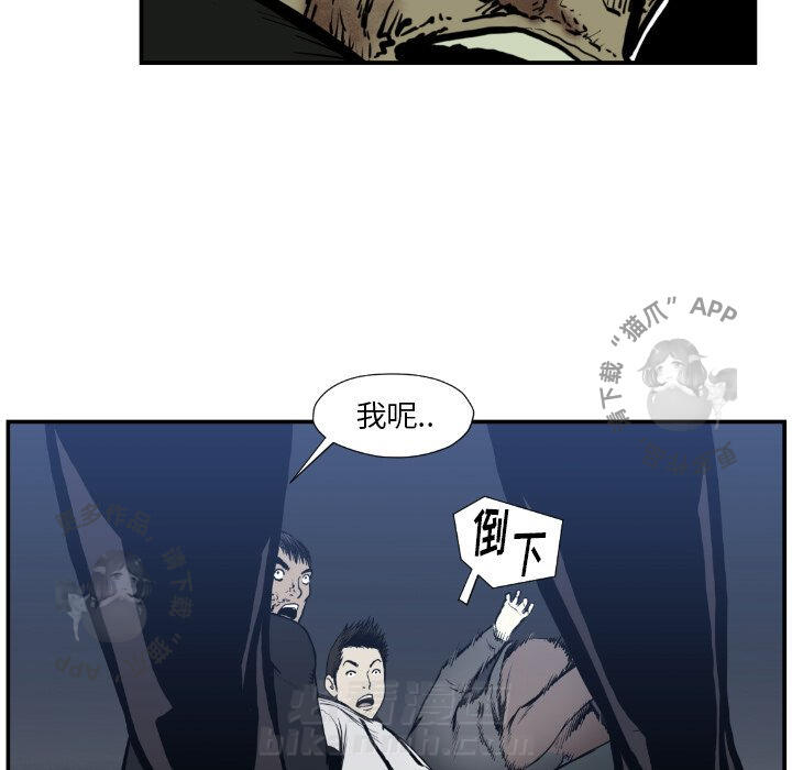 TWO MEN~共存 第75话 75 第67页