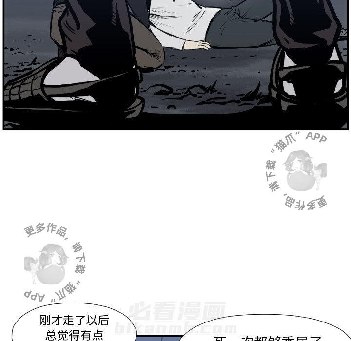 TWO MEN~共存 第75话 75 第68页