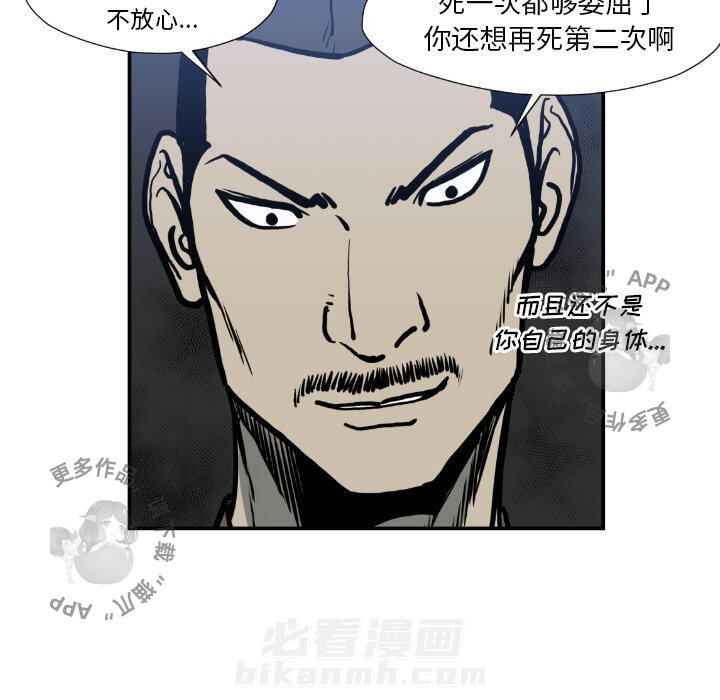 TWO MEN~共存 第75话 75 第69页