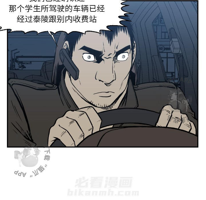 TWO MEN~共存 第75话 75 第8页