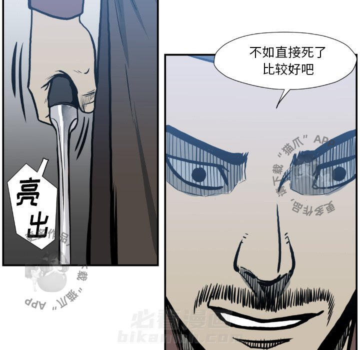 TWO MEN~共存 第75话 75 第77页
