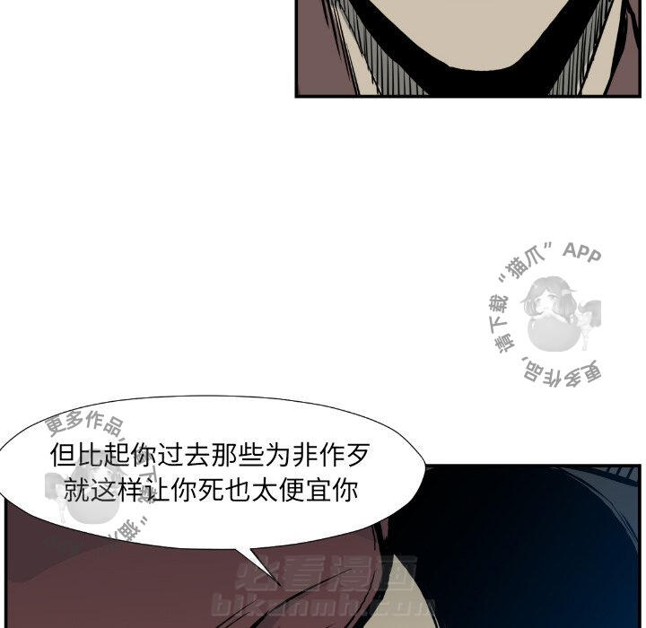 TWO MEN~共存 第75话 75 第78页