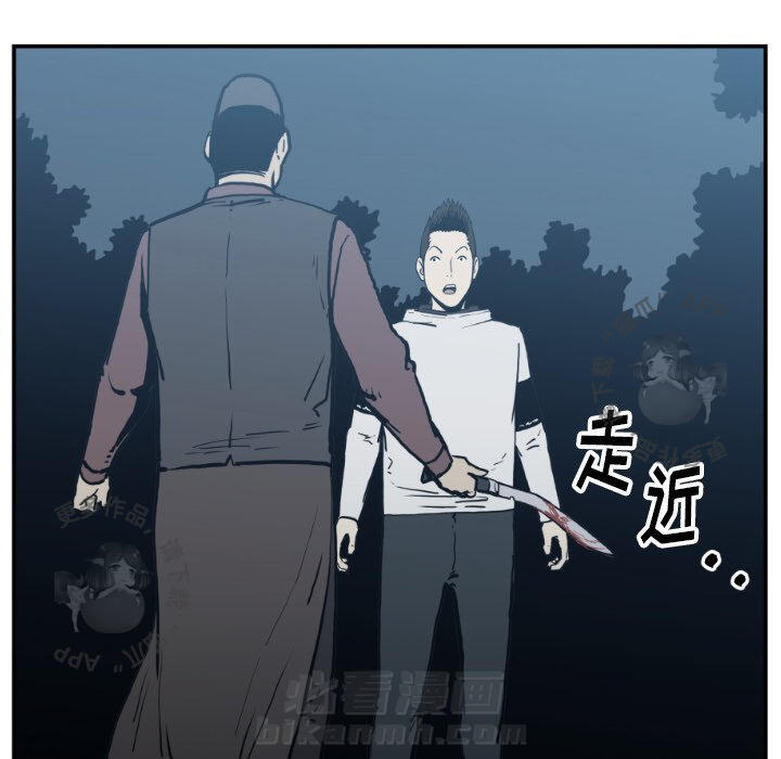 TWO MEN~共存 第76话 76 第40页