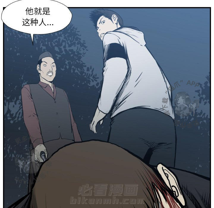 TWO MEN~共存 第76话 76 第49页