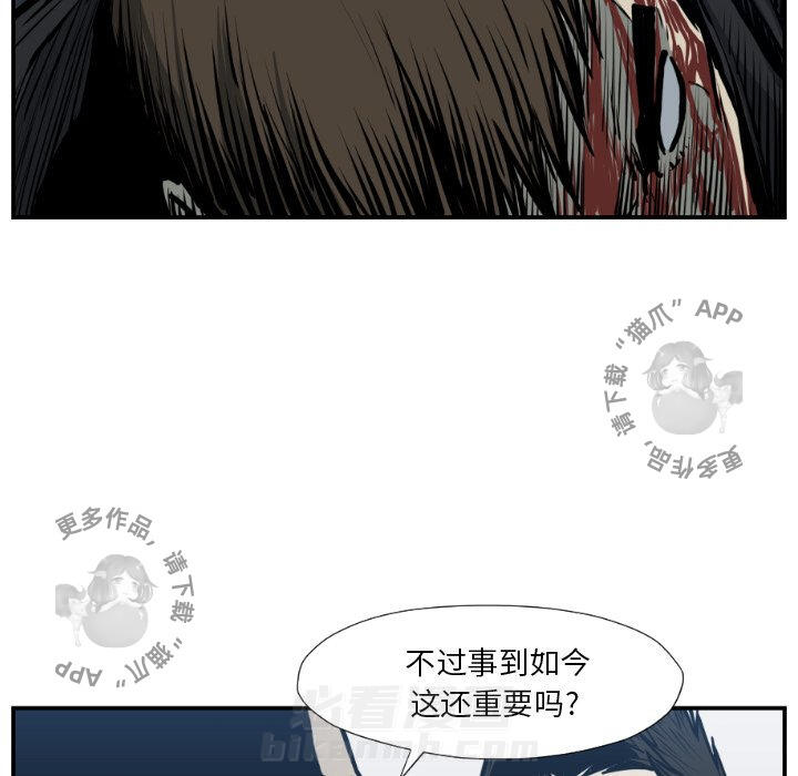 TWO MEN~共存 第76话 76 第50页