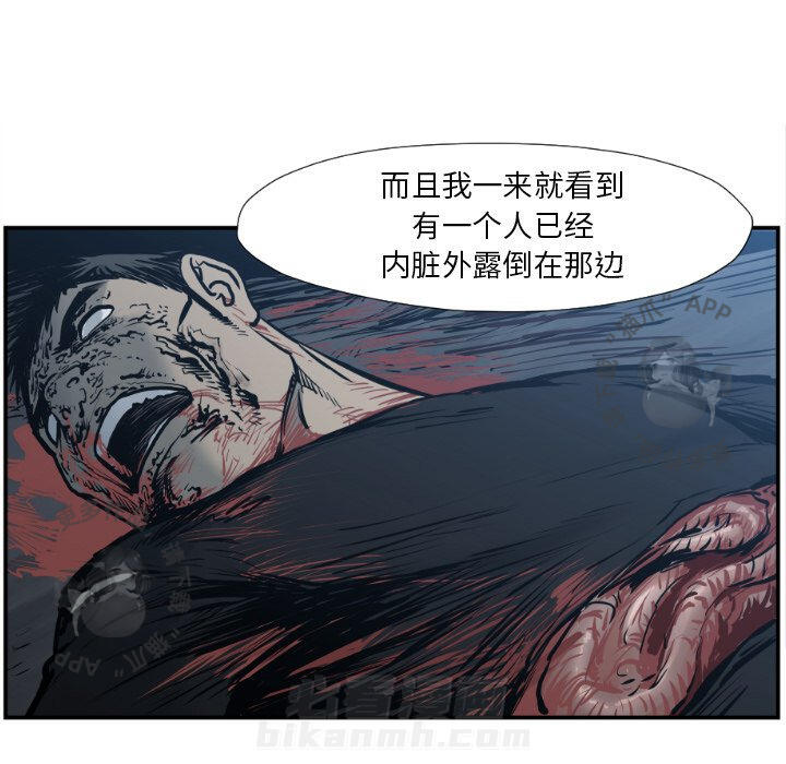TWO MEN~共存 第76话 76 第85页