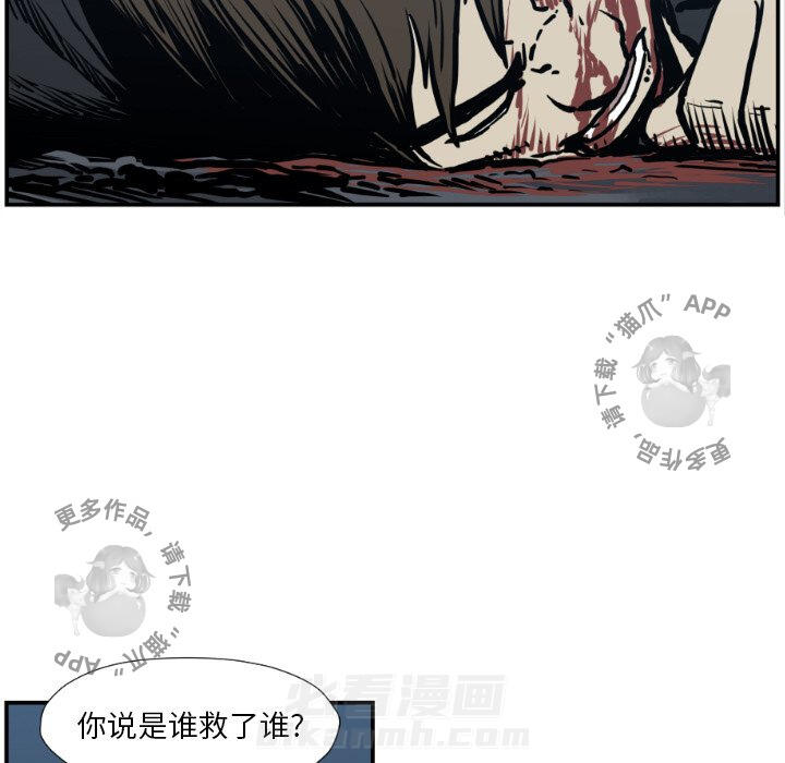 TWO MEN~共存 第76话 76 第87页