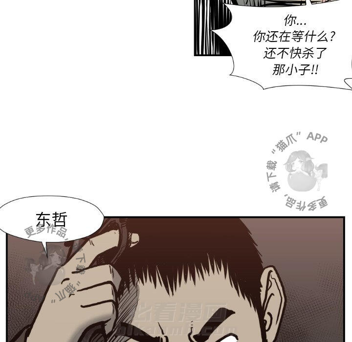 TWO MEN~共存 第77话 77 第12页
