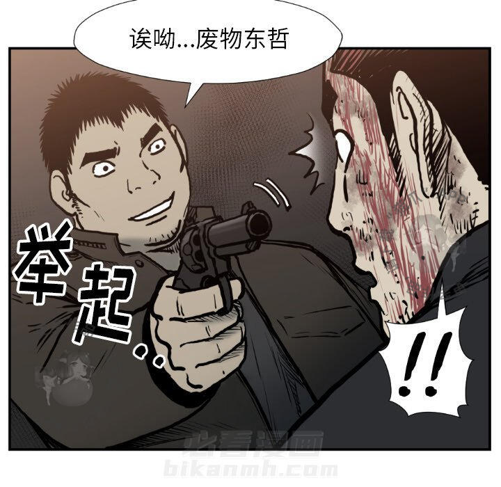 TWO MEN~共存 第77话 77 第14页