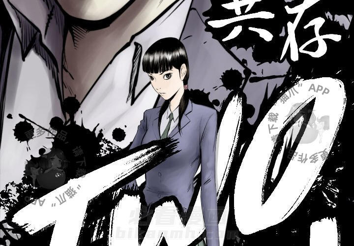 TWO MEN~共存 第77话 77 第3页