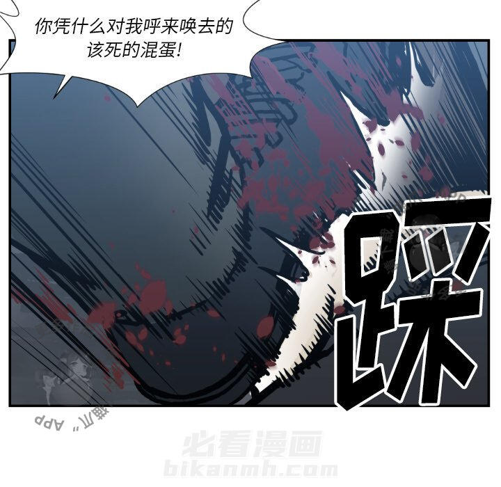 TWO MEN~共存 第77话 77 第28页
