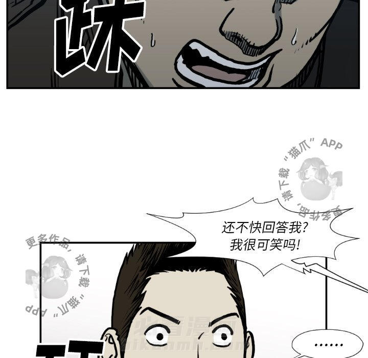 TWO MEN~共存 第77话 77 第31页