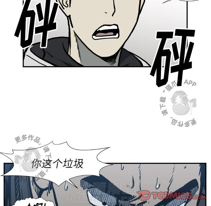 TWO MEN~共存 第77话 77 第32页