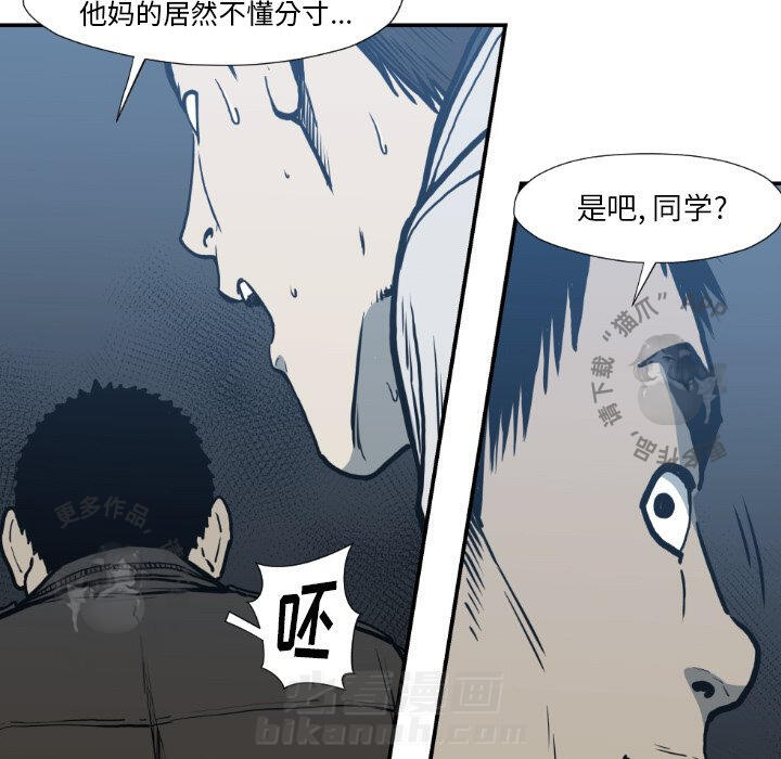 TWO MEN~共存 第77话 77 第35页