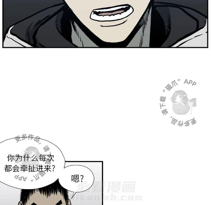 TWO MEN~共存 第77话 77 第40页