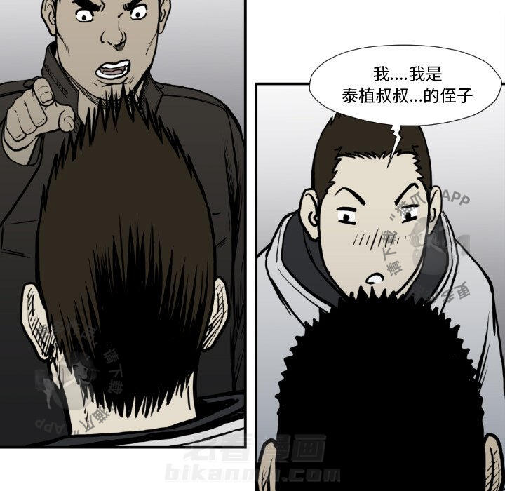 TWO MEN~共存 第77话 77 第41页