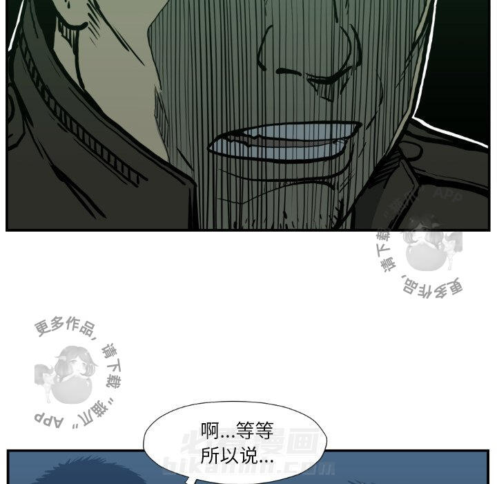 TWO MEN~共存 第77话 77 第43页