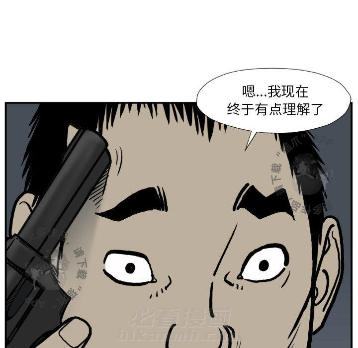 TWO MEN~共存 第77话 77 第45页