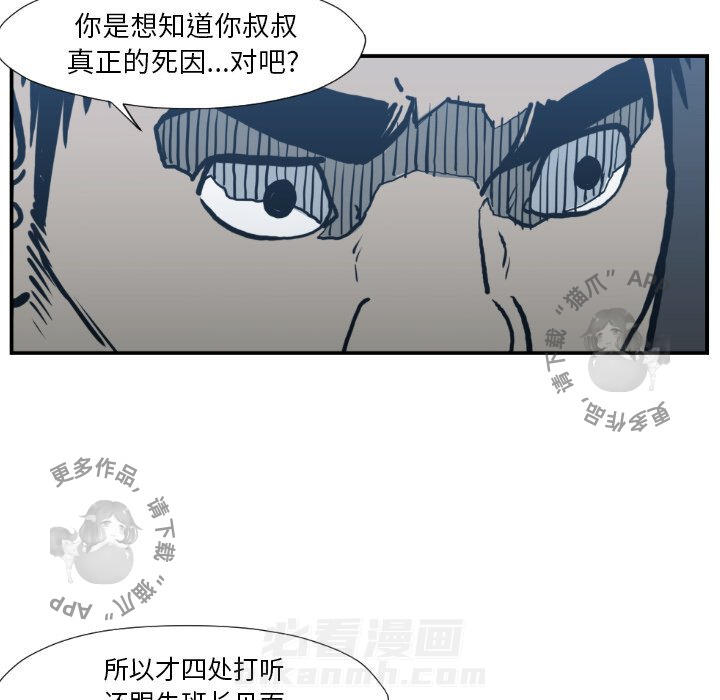 TWO MEN~共存 第77话 77 第48页