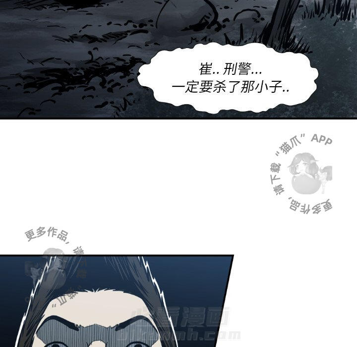 TWO MEN~共存 第77话 77 第6页