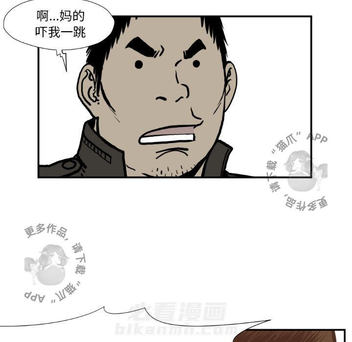 TWO MEN~共存 第77话 77 第61页