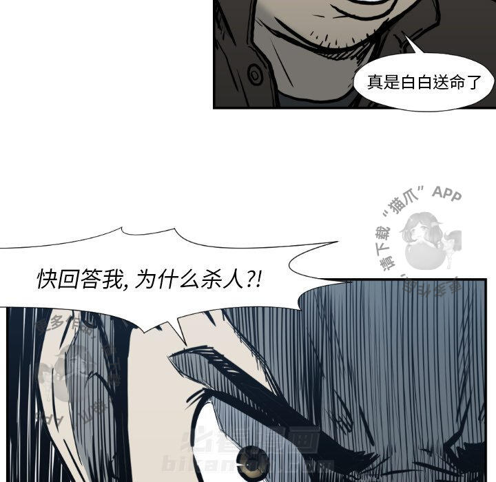 TWO MEN~共存 第77话 77 第65页