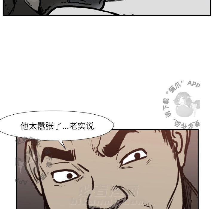 TWO MEN~共存 第77话 77 第68页