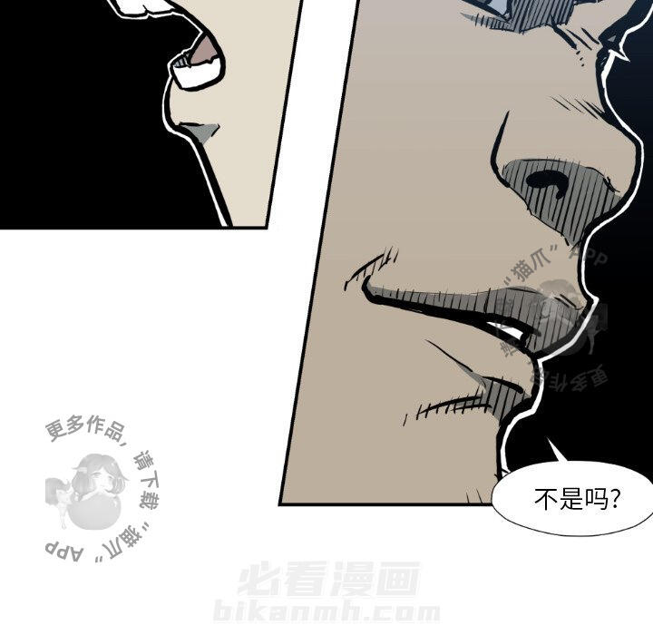 TWO MEN~共存 第77话 77 第72页