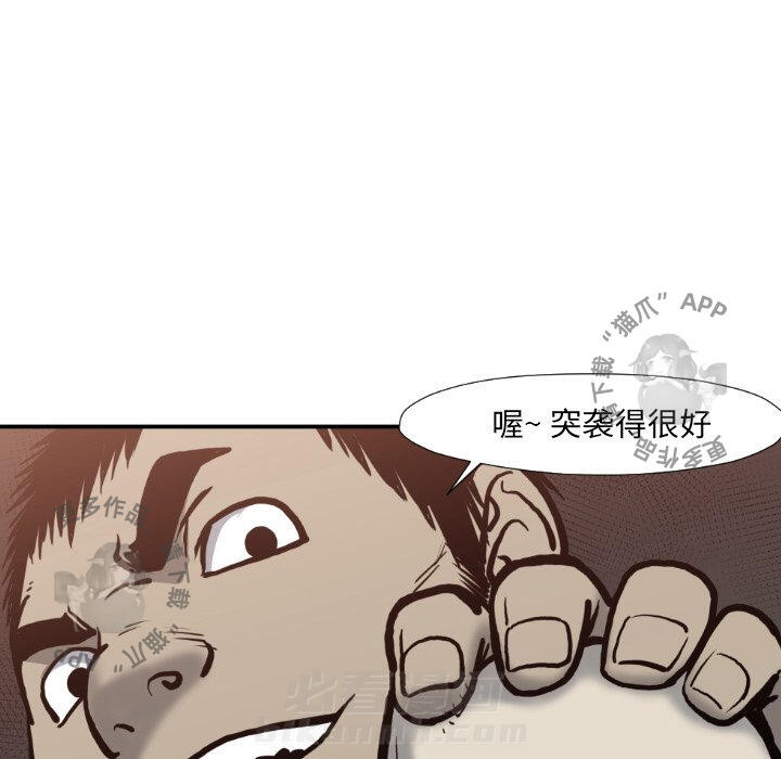 TWO MEN~共存 第77话 77 第88页