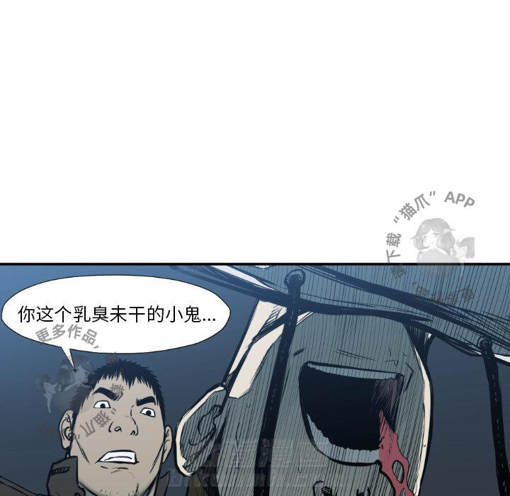 TWO MEN~共存 第78话 78 第14页