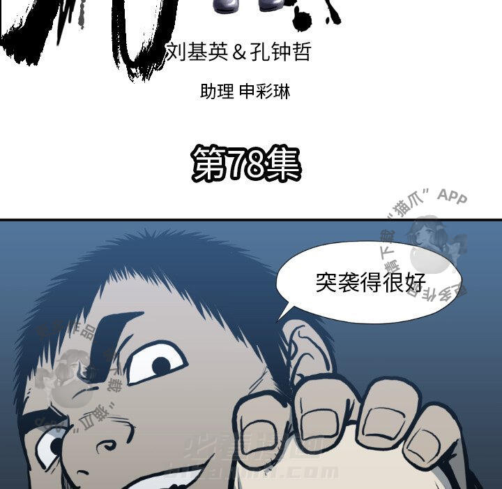 TWO MEN~共存 第78话 78 第5页