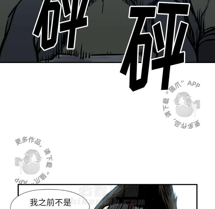 TWO MEN~共存 第78话 78 第43页