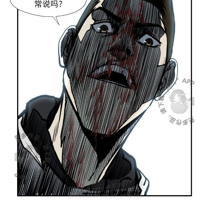 TWO MEN~共存 第78话 78 第44页