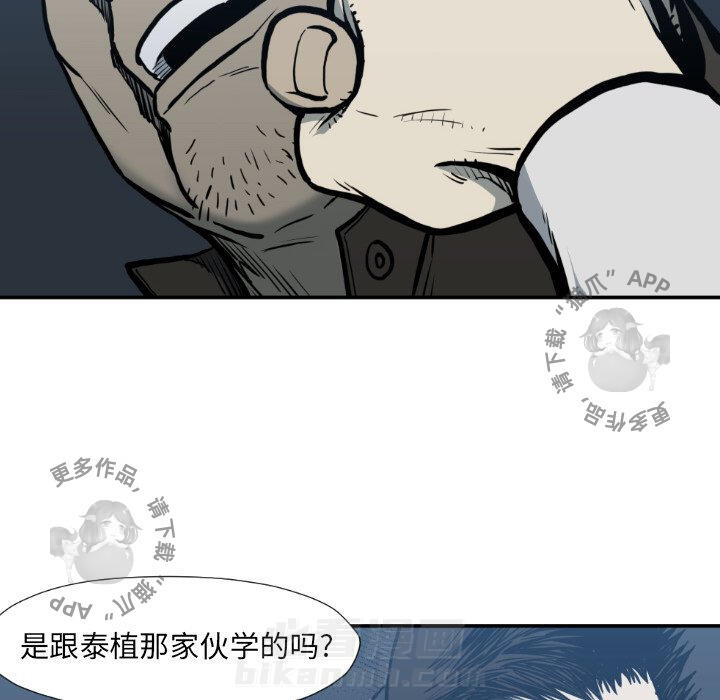 TWO MEN~共存 第78话 78 第6页