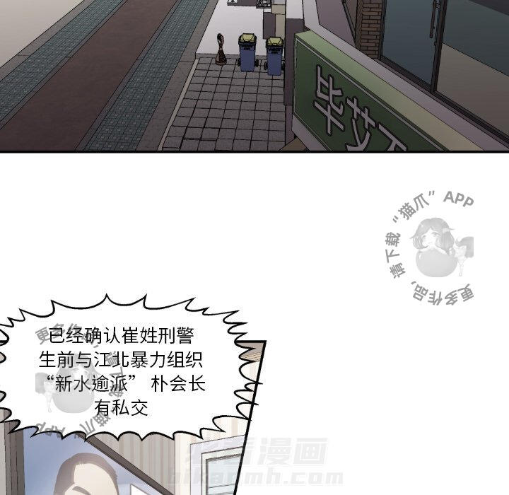TWO MEN~共存 第79话 79 第40页