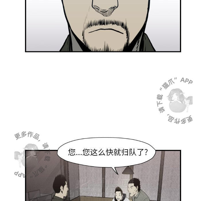 TWO MEN~共存 第79话 79 第73页