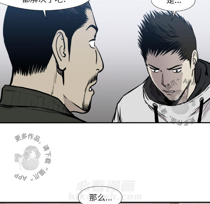 TWO MEN~共存 第79话 79 第83页