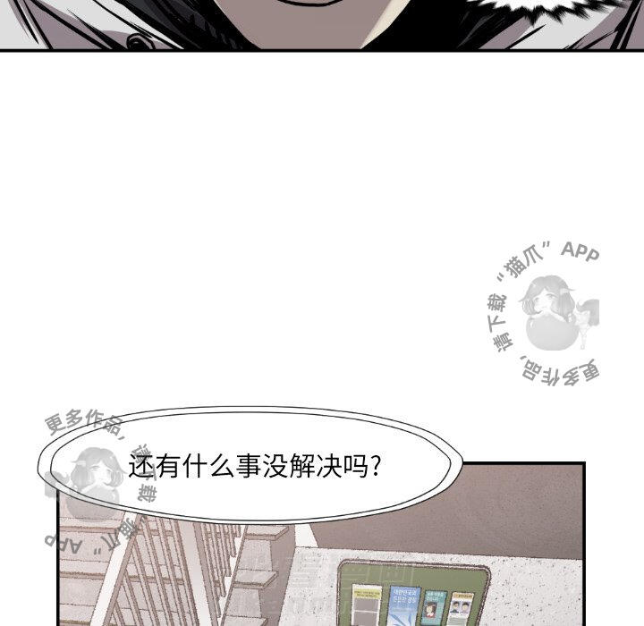 TWO MEN~共存 第79话 79 第95页
