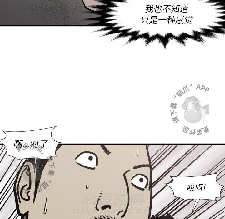 TWO MEN~共存 第79话 79 第98页